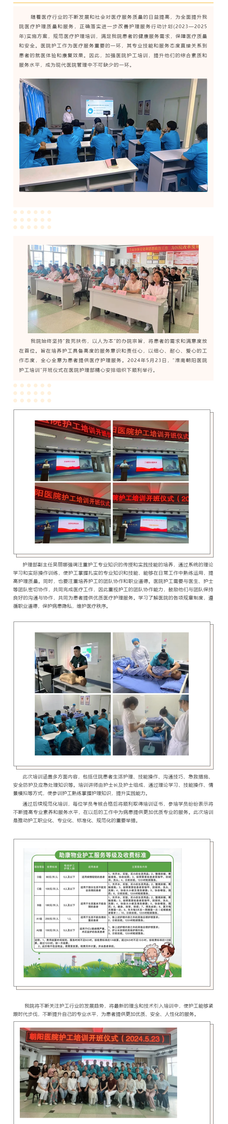 【優(yōu)質(zhì)護理 · 患者第一】淮南朝陽醫(yī)院順利開展護工培訓(xùn)工作.png