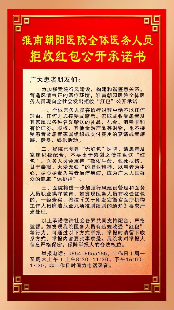 醫(yī)務(wù)人員拒收紅包公開承諾書.jpg